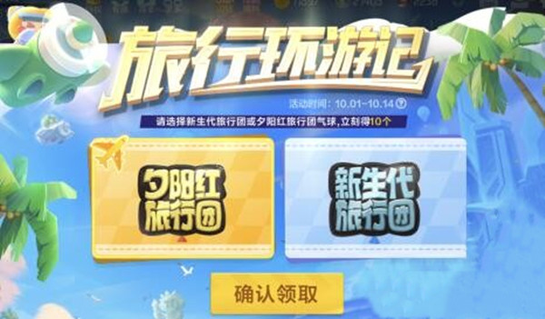 跑跑卡丁車手游旅行環(huán)游記選哪個好？夕陽紅和新生代選擇推薦