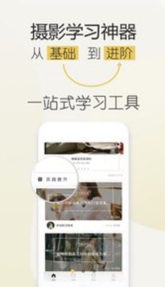 攝影學院APP安卓版下載截圖1