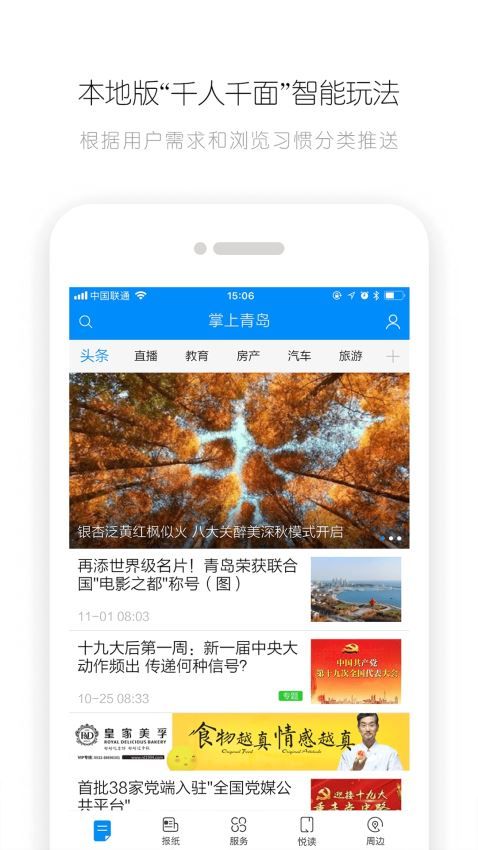 掌上青島APP客戶(hù)端下載截圖5