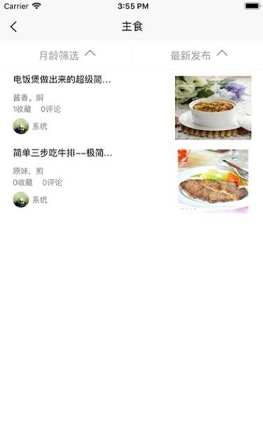 輔食記APP下載截圖4
