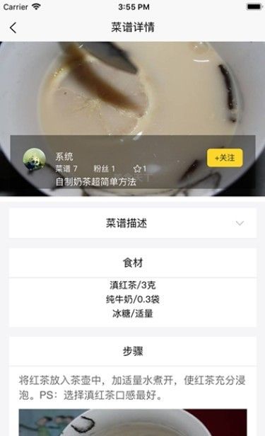 輔食記APP下載截圖2