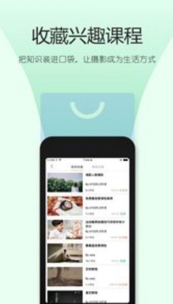 攝影學院APP安卓版下載截圖2