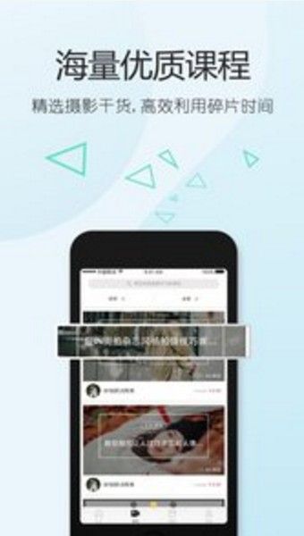 攝影學院APP安卓版下載截圖4