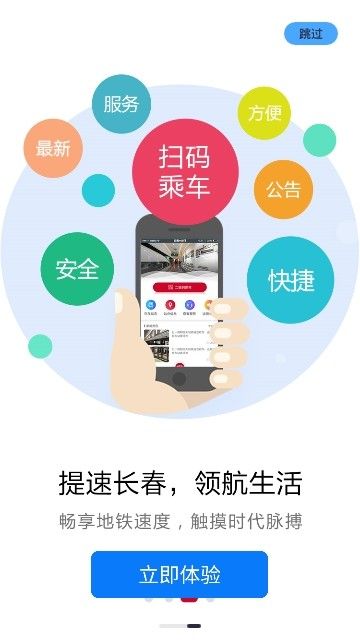 长春E出行APP安卓版下载截图1: