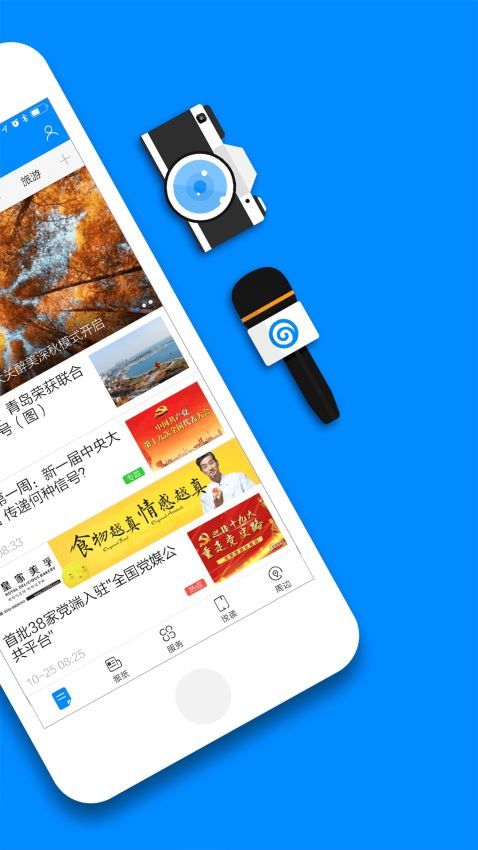 掌上青島APP客戶(hù)端下載截圖4
