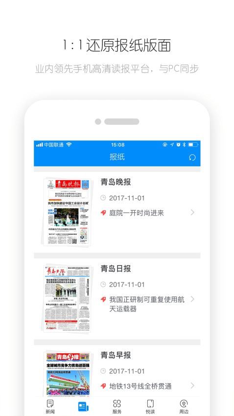 掌上青島APP客戶(hù)端下載截圖2