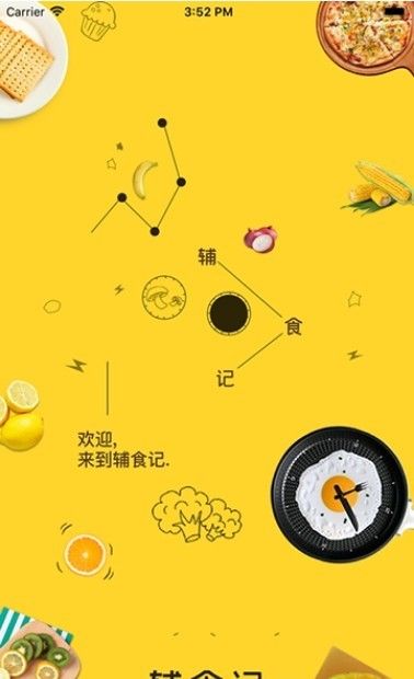 輔食記APP下載截圖1