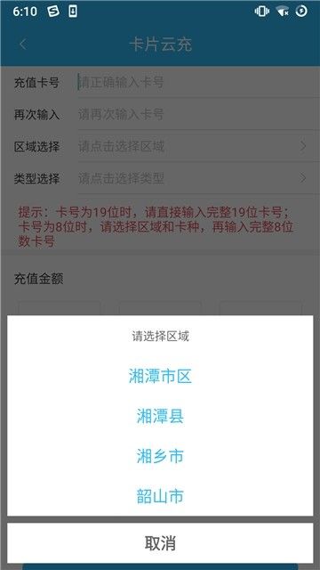 湘潭出行APP下載截圖2