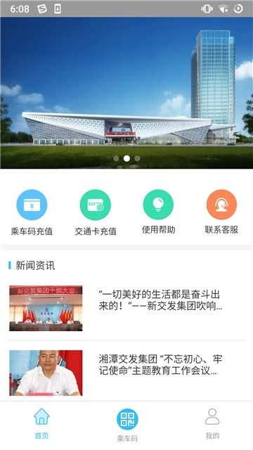 湘潭出行APP下載截圖3