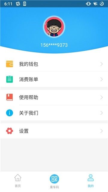 湘潭出行APP下載截圖1