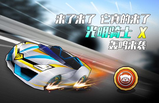 跑跑卡丁車手游國慶出什么車？國慶新車介紹