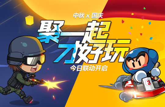 跑跑卡丁車手游國慶節(jié)活動介紹：2019國慶節(jié)活動內(nèi)容一覽