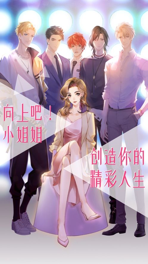 qq小程序女神之路手機(jī)游戲下載截圖5