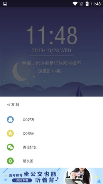 愛(ài)生活?lèi)?ài)勵(lì)志語(yǔ)錄APP下載截圖1