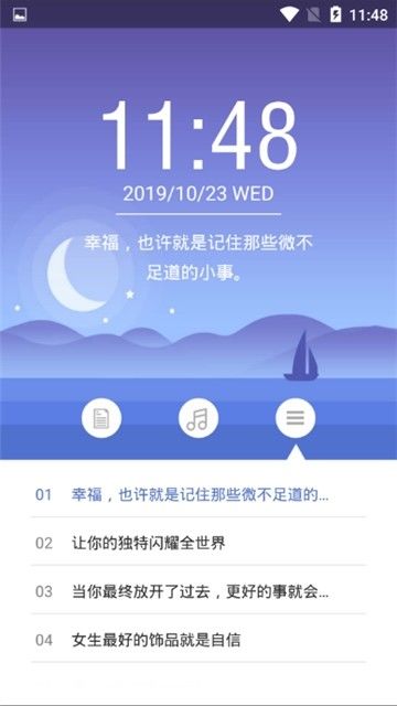 愛(ài)生活?lèi)?ài)勵(lì)志語(yǔ)錄APP下載截圖3