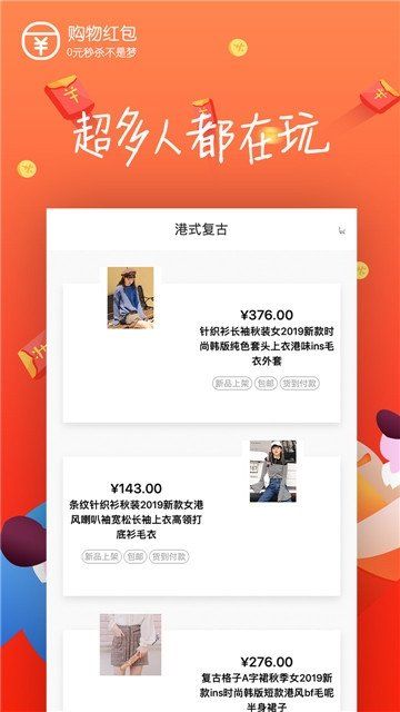 購物紅包APP軟件下載截圖1
