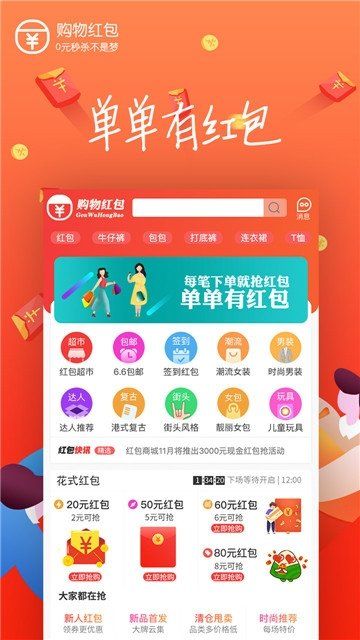購物紅包APP軟件下載截圖4