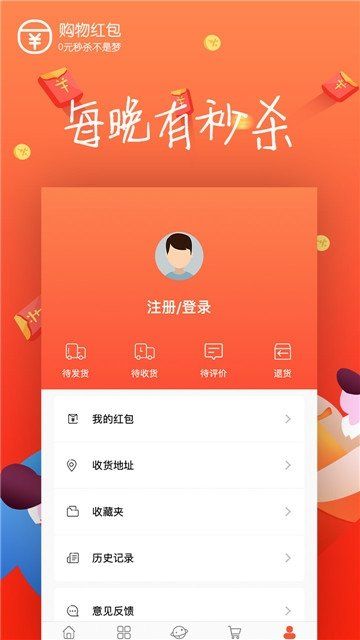 購物紅包APP軟件下載截圖2