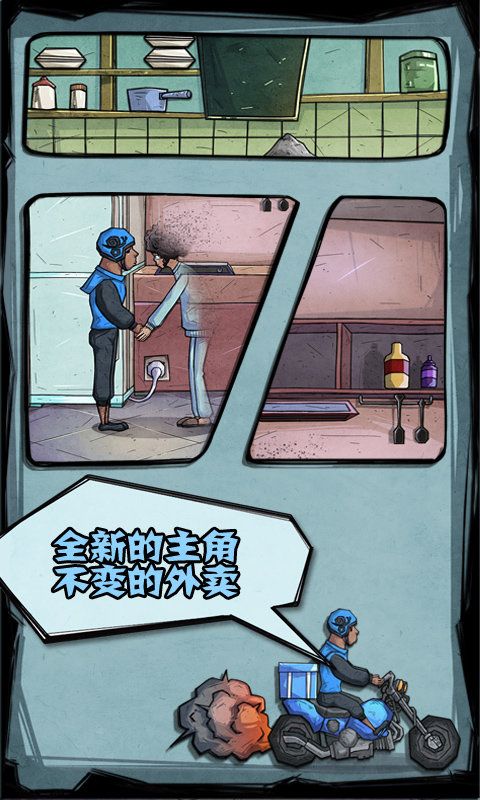 外賣大作戰(zhàn)游戲版截圖3
