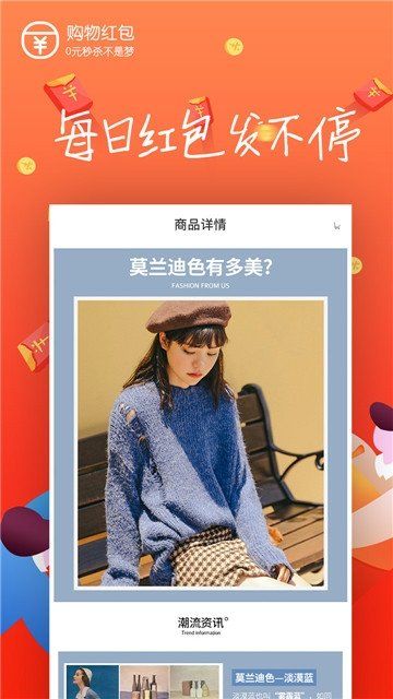 購物紅包APP軟件下載截圖3