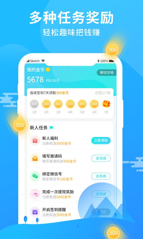 步多走路APP下載截圖3