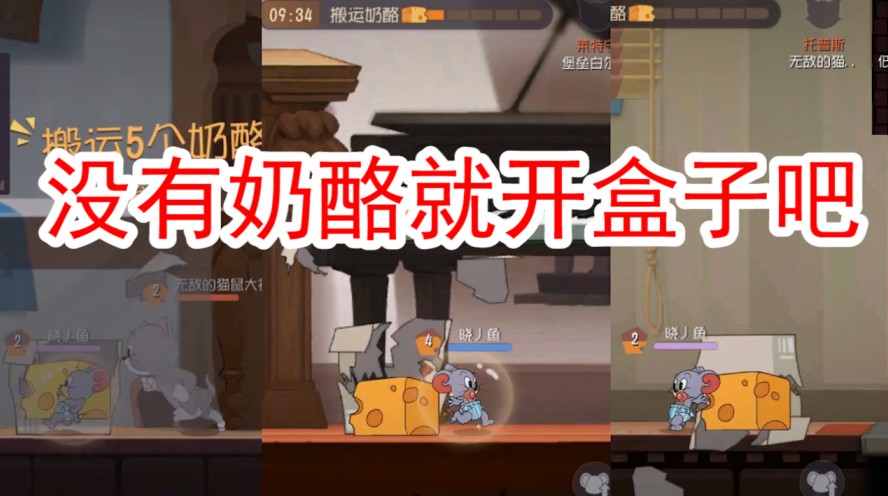貓和老鼠：開(kāi)盒子就是奶酪，沒(méi)有美食家還這么厲害？網(wǎng)易想干啥？