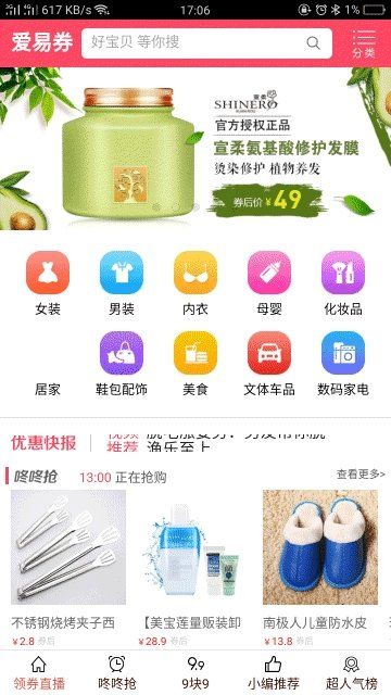 愛易優(yōu)惠券APP安卓版下載截圖3