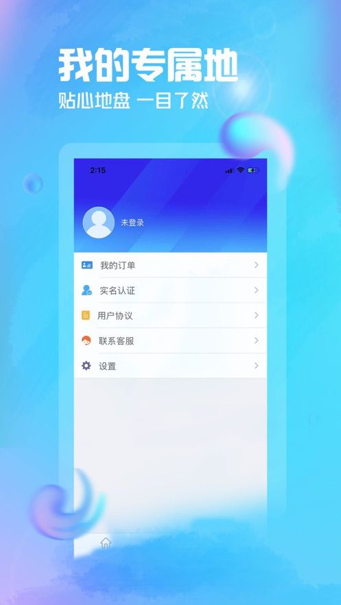 极欧Q生活APP平台下载版截图2: