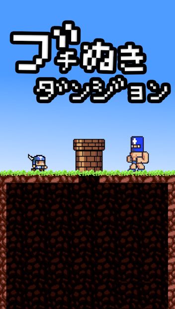 落穴地下城游戲安卓最新版截圖3
