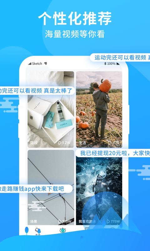 步多走路APP下載截圖1