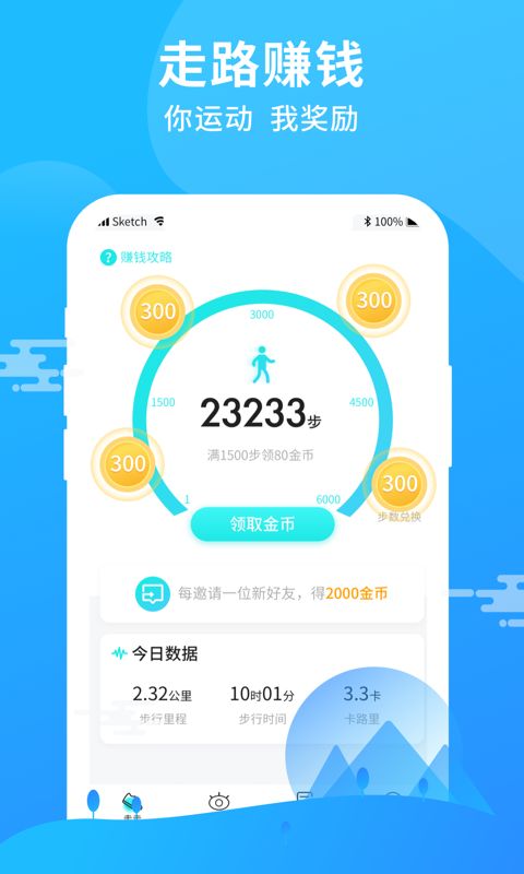 步多走路APP下載截圖4