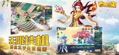 西游歸來超變版BT手游公益服截圖3