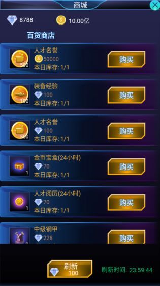 創(chuàng)業(yè)皇帝免費金幣鉆石安卓最新版截圖4