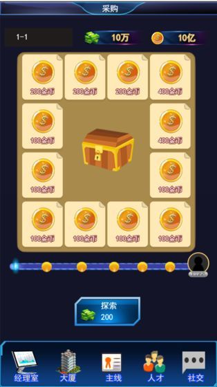 創(chuàng)業(yè)皇帝免費金幣鉆石安卓最新版截圖2
