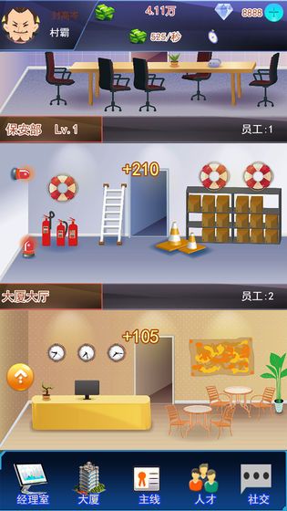 創(chuàng)業(yè)皇帝免費金幣鉆石安卓最新版截圖3