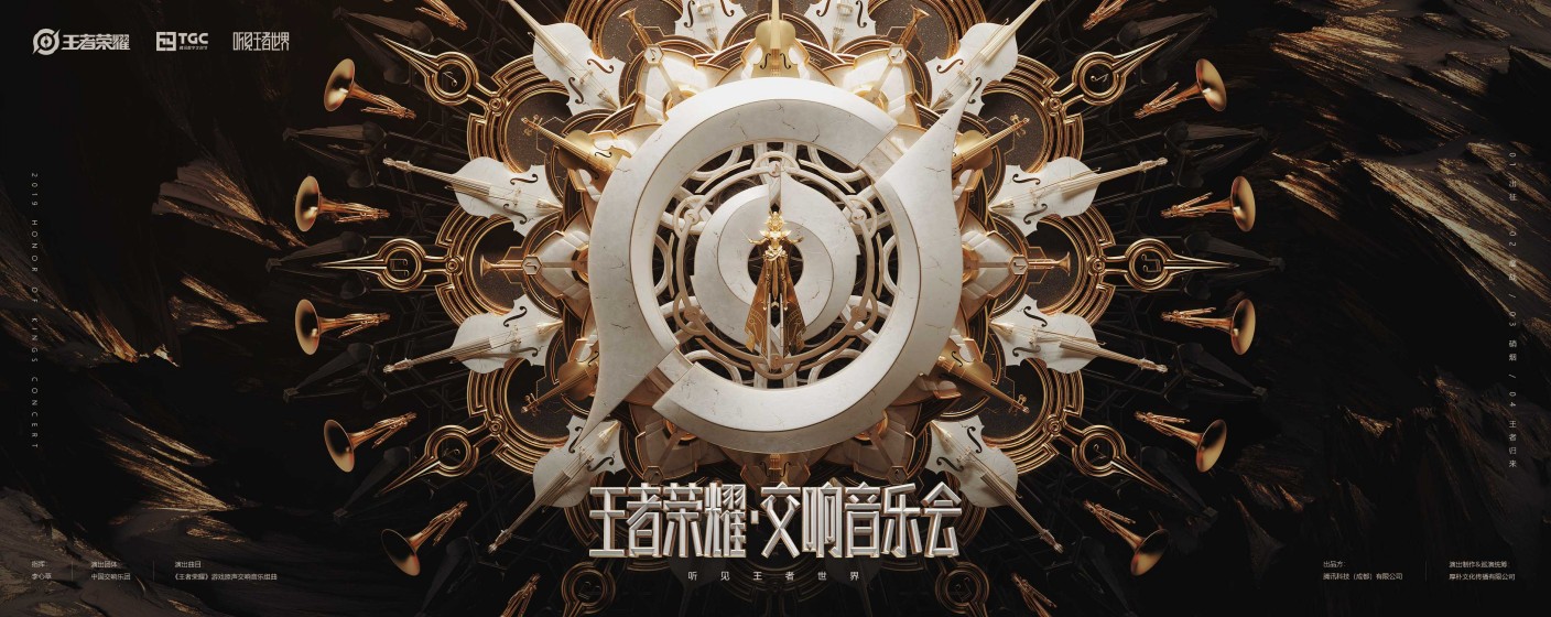 《王者榮耀》交響音樂會來了!中國交響樂團演繹，全國三城，年底巨獻!