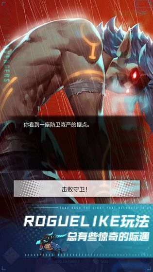 斬獸之刃手機(jī)游戲版下載截圖1