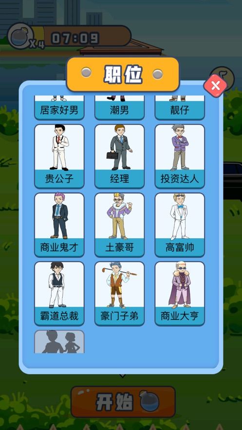 成語(yǔ)當(dāng)首富游戲版截圖4