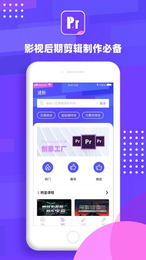 PR91短视频教学APP下载版截图1: