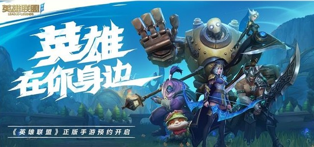 英雄聯(lián)盟手游微信可以登錄嗎？微信登錄及預(yù)約禮包介紹