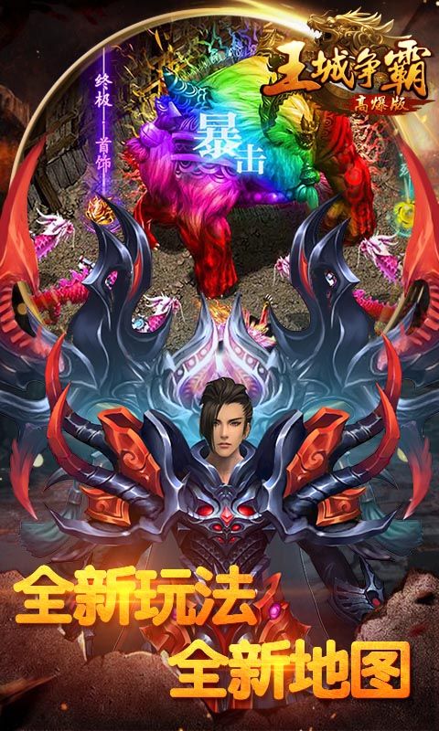 王城爭霸2019超變高爆版截圖1