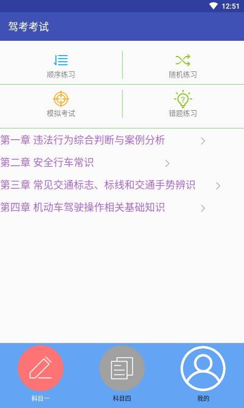 駕考考試成績查詢網(wǎng)系統(tǒng)APP截圖1