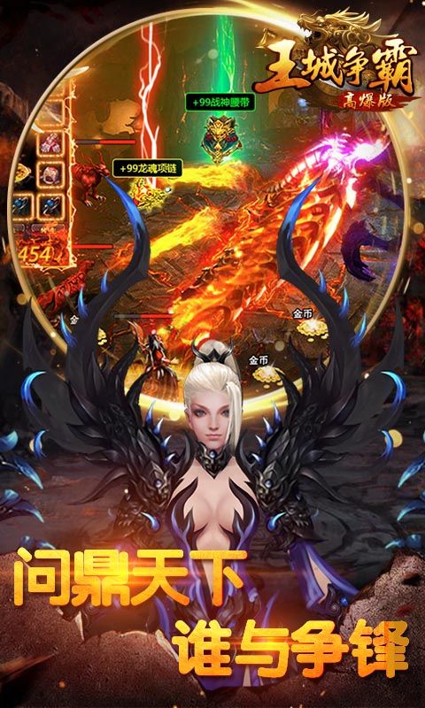 王城爭霸2019超變高爆版截圖3