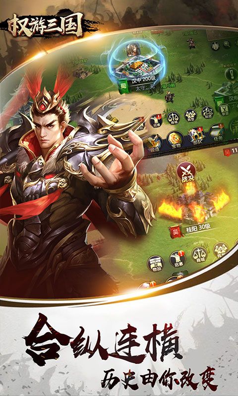 權(quán)游三國h5安卓版截圖3