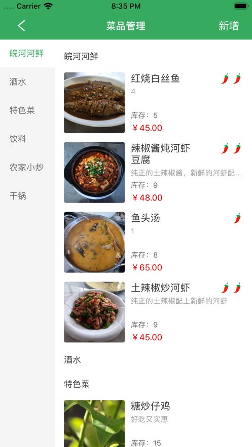 嗨點(diǎn)菜APP版截圖3