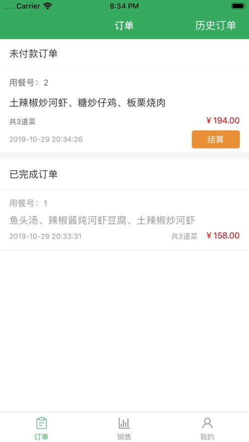 嗨點(diǎn)菜APP版截圖5