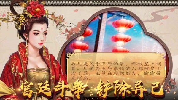 后宮上位記游戲附禮包最新版截圖1