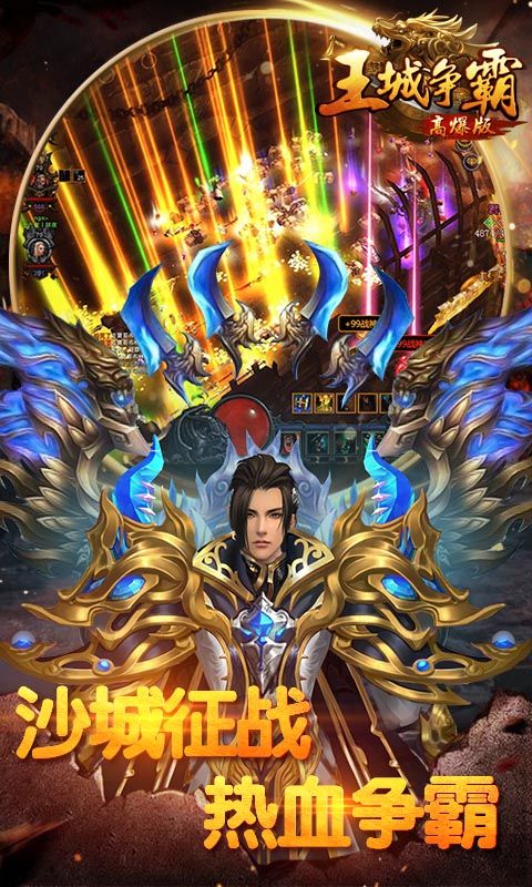 王城爭霸2019超變高爆版截圖2