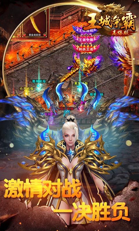 王城爭霸2019超變高爆版截圖4
