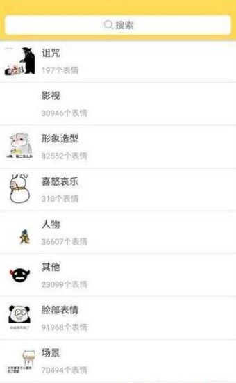 斗圖表情帝APP最新版下載截圖3